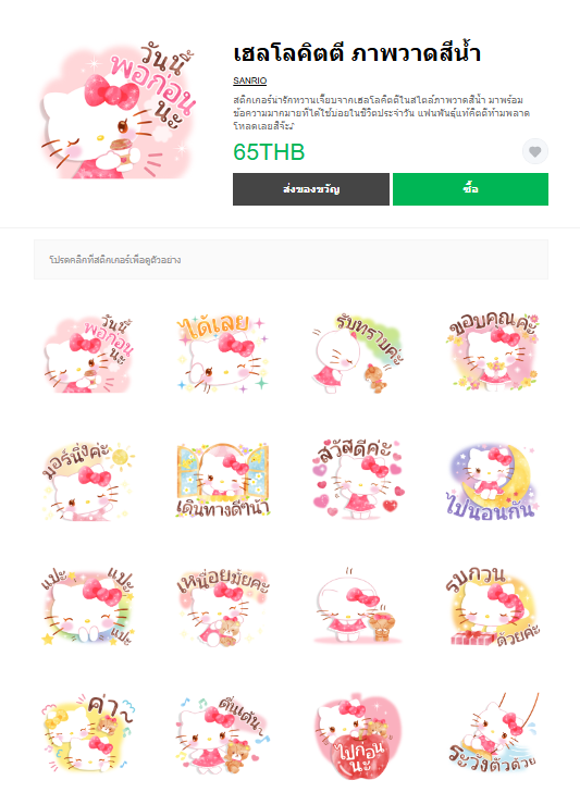 ขายสติกเกอร์ไลน์ เฮลโลคิตตี ภาพวาดสีน้ำ