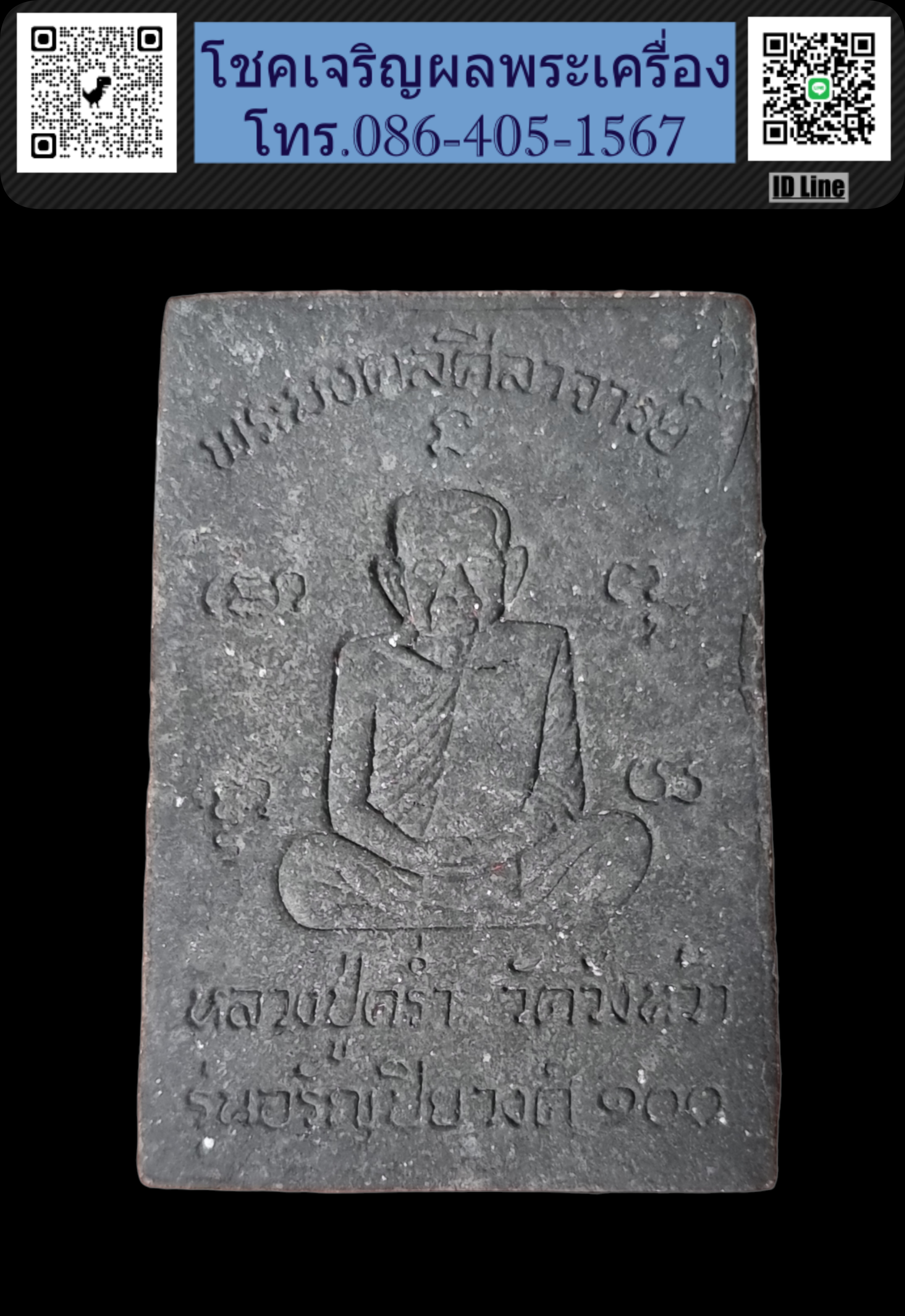 สมเด็จปรกโพธิ์พิมพ์ใหญ่ หลวงปู่คร่ำ วัดวังหว้า