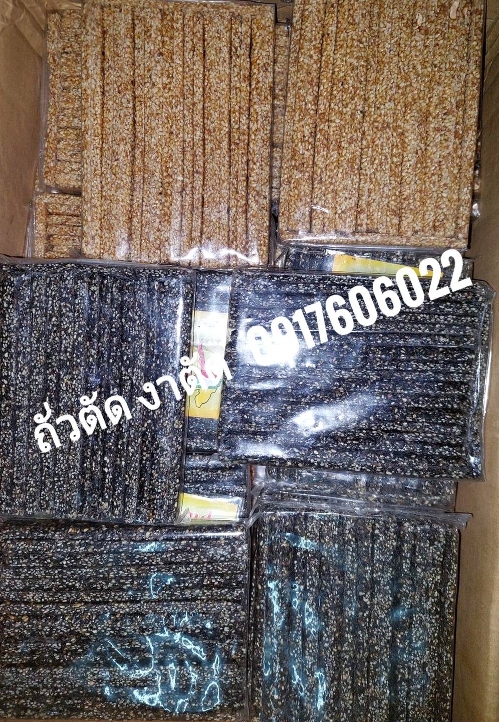 ขนมถั่วตัด ขนมงาตัด ถั่วตัด งาตัด ถั่วตัดพม่า งาตัดพม่า ขนมถั่วงา ขนมพม่า ของกินพม่า ขนมอร่อย ขนมนำเข้า မြေပဲဃို နှမ်းဃို