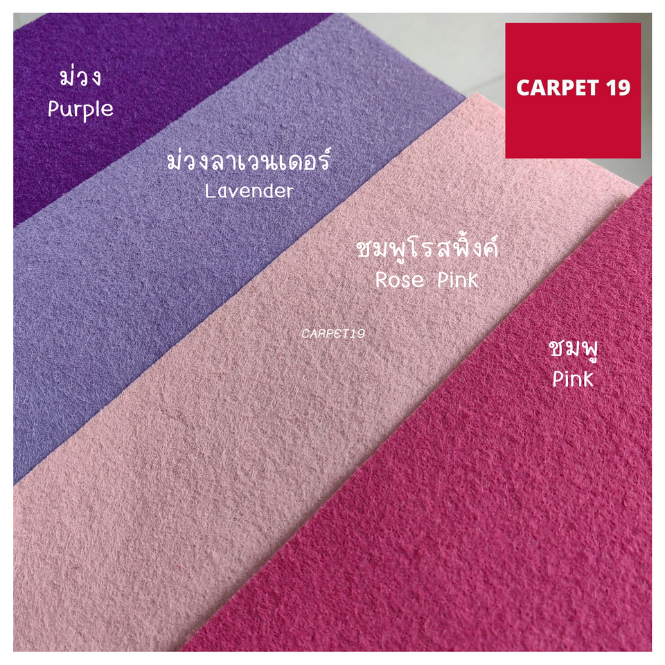 ราคาต่อเมตร>>CARPET19 พรมอัดเรียบ สีชมพูโรสพิ้งค์ รุ่นM1.5 กว้าง 1.5ม.หนา 1.8-2.0 มม.