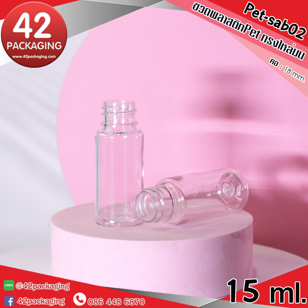 ขวดพลาสติกPetทรงไหล่มน Pet-sab02 15ml.