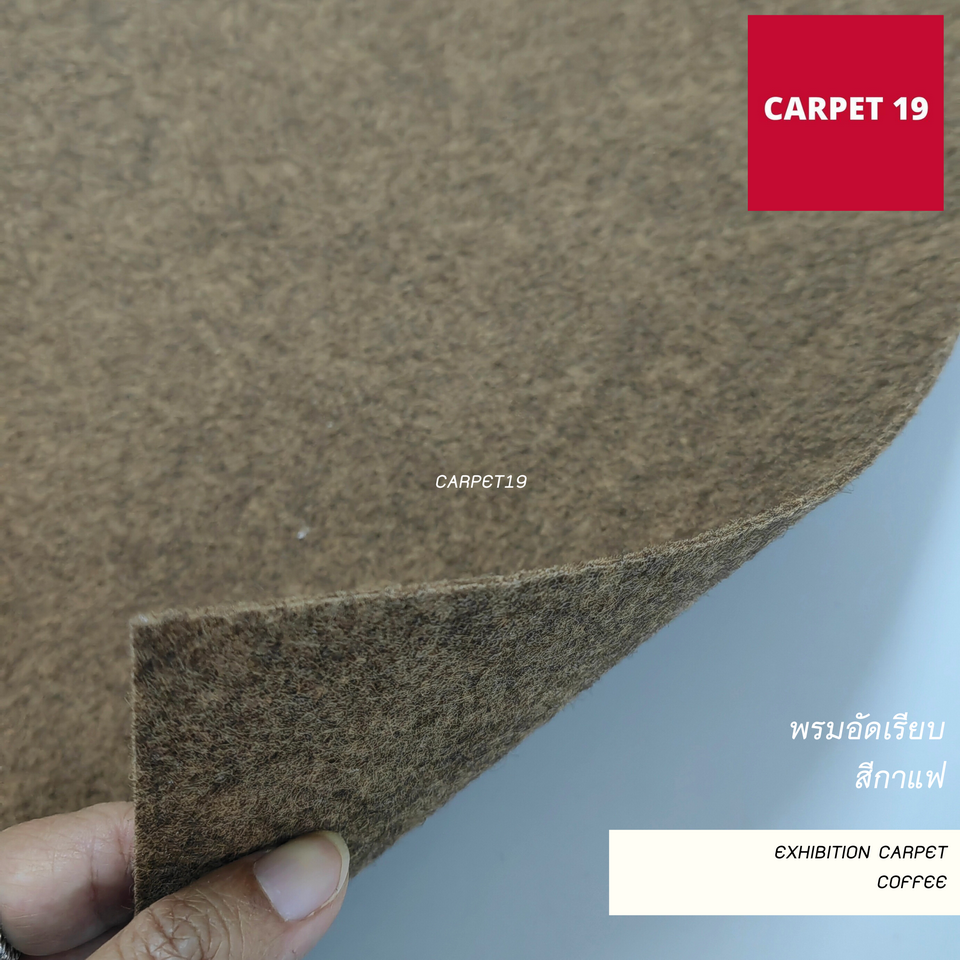 ราคายกม้วน!! CARPET19 พรมอัดเรียบ สีกาแฟ รุ่น L2 หนา 2.5-3.0 มม.กว้าง 2 เมตร ยาว 25 เมตร