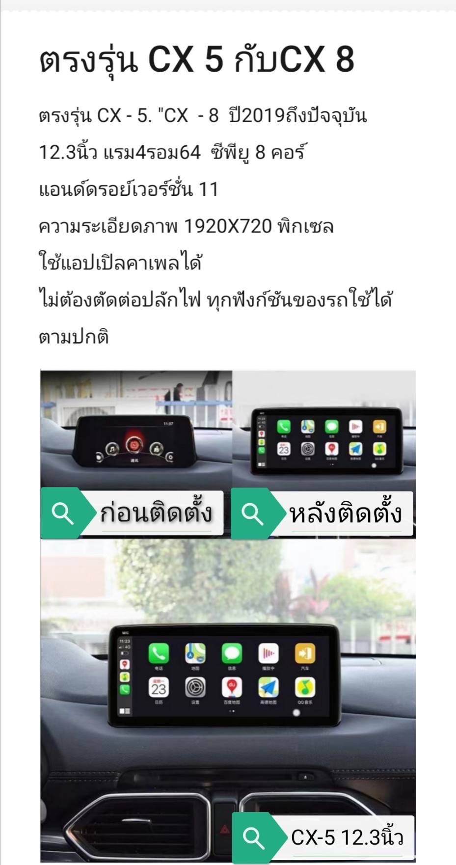 จอแอนดรอยติดรถยนต์ MAZDA CX5 CX8 2018+