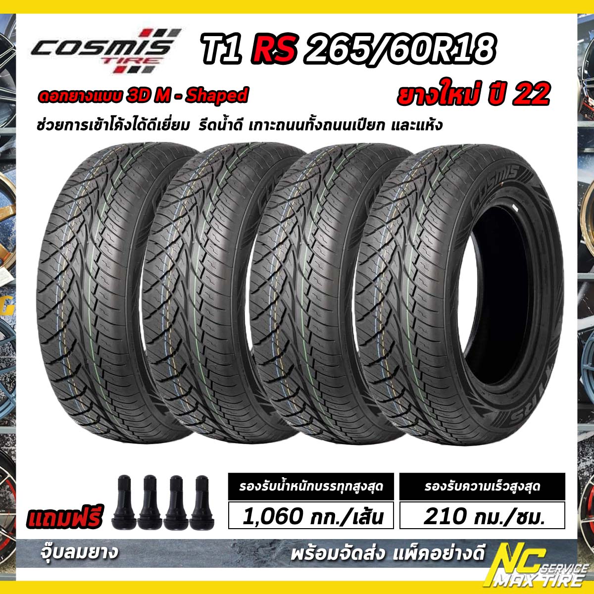 ยางCosmis T1 RS 265/60R18 สำหรับรถกระบะ และ SUV ( ยางใหม่ปี 22 ) ราคา 4 เส้น แพ็คจัดส่งอย่างดี