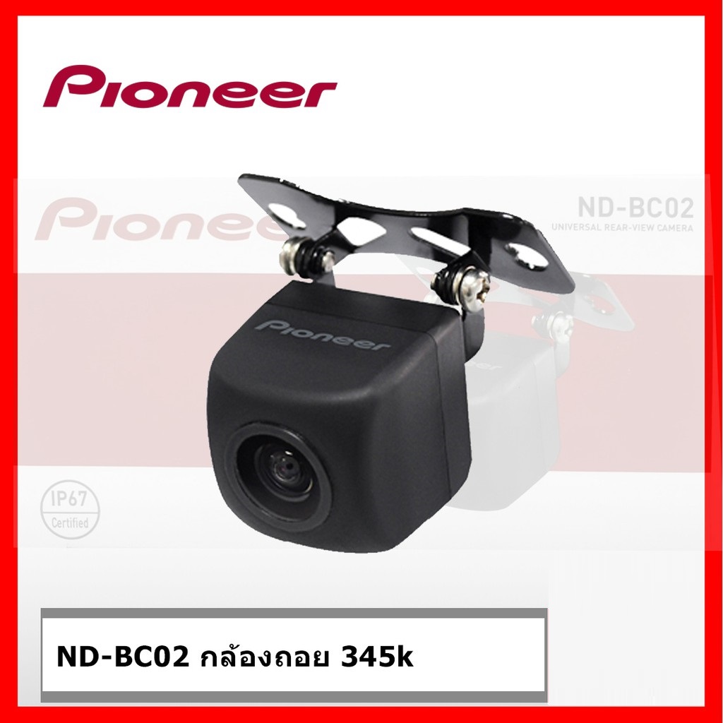 กล้องมองหลัง Pioneer รุ่น ND-BC02 UNIVERSAL REAR-VIEW CAMERA