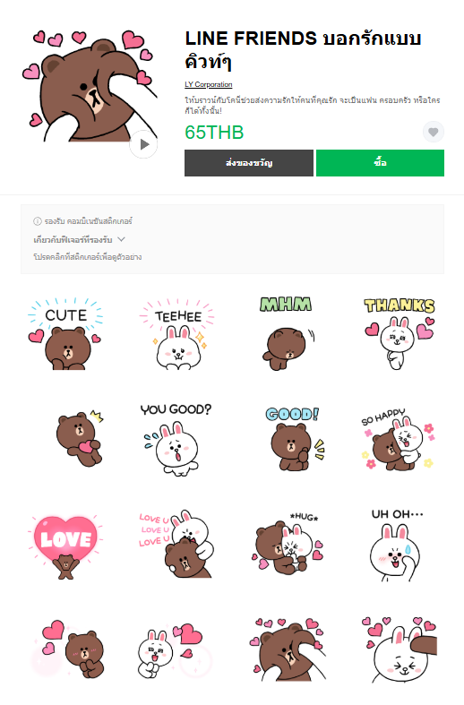 ขายสติกเกอร์ไลน์ LINE FRIENDS บอกรักแบบคิวท์ๆ
