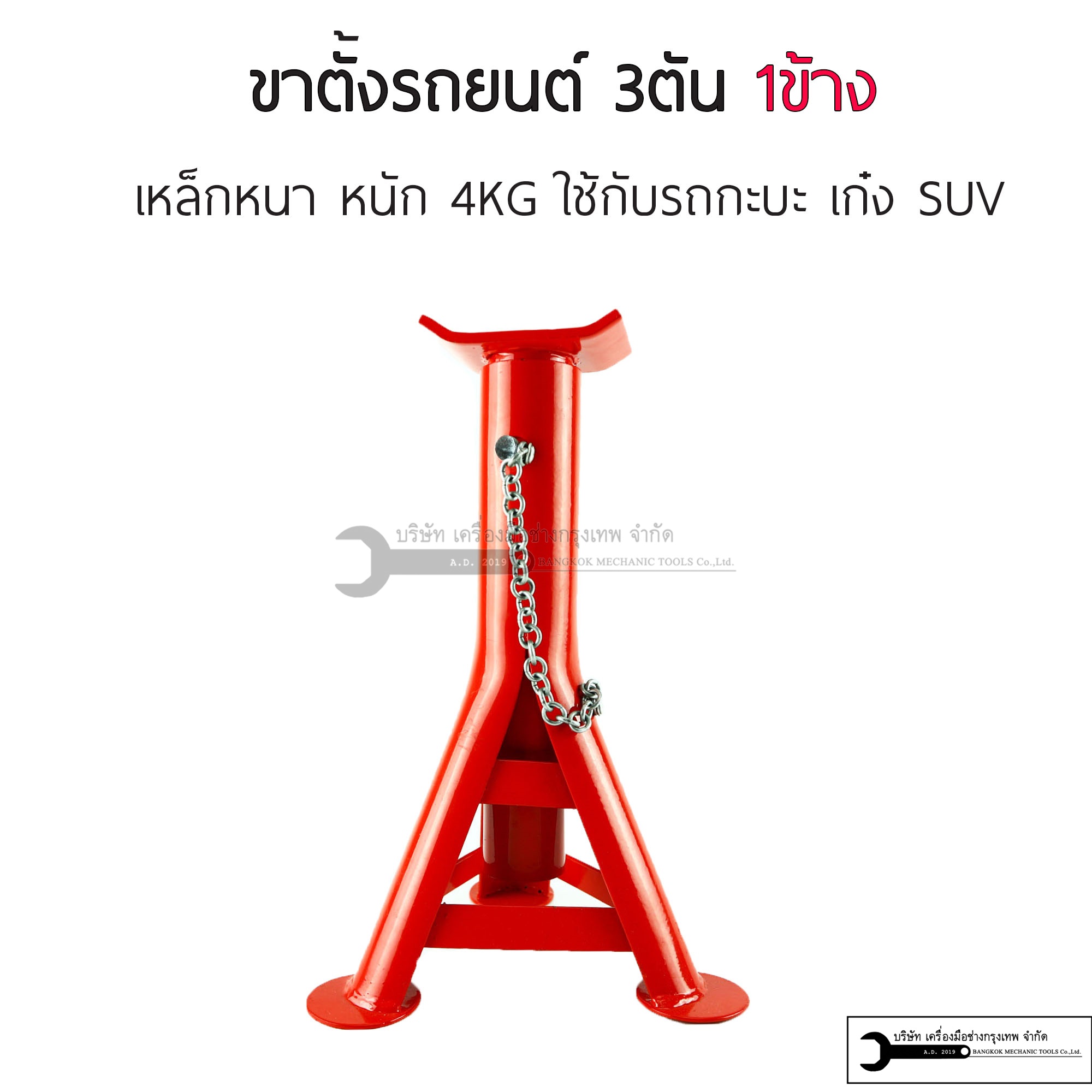 ขาตั้งสามขา 1 ข้าง สำหรับรถกะบะ เก๋ง SUV