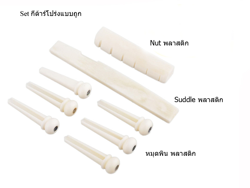 ชุดอะไหล่กีตาร์โปร่ง nut saddle หมุนพิน พลาสติก