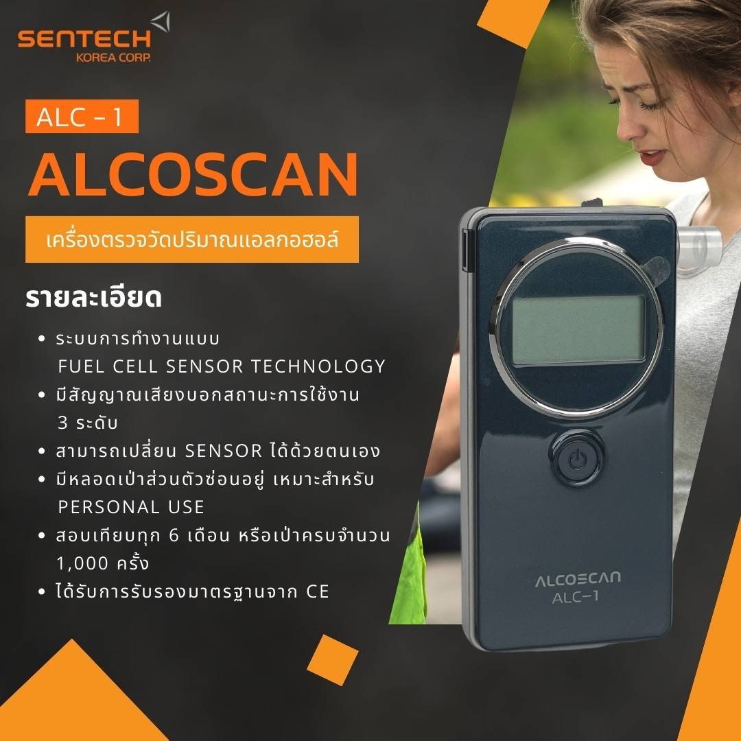 เครื่องวัดแอลกอฮอล์จากลมหายใจ ALCOSCAN รุ่น ALC-1 (มีใบเซอร์) ระบบทำงานแบบ Fuel Cell Sensor Technology สัญญาณเสียงบอกสถานการณ์ใช้งาน 3 ระดับ ขนาด 105 x 50x15 มม. รับประกันศูนย์ไทย 1 ปี ( แถมหลอดเป่า 5 หลอด )