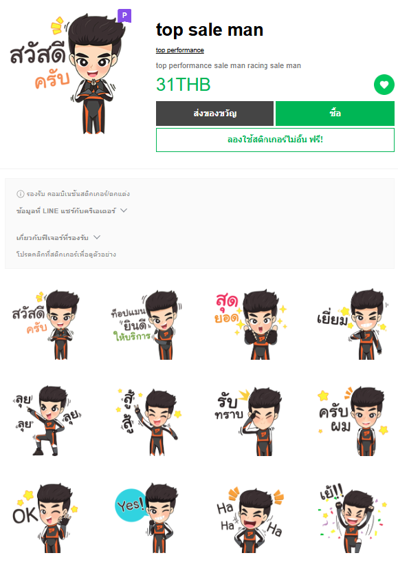 ขายสติกเกอร์ไลน์ top sale man