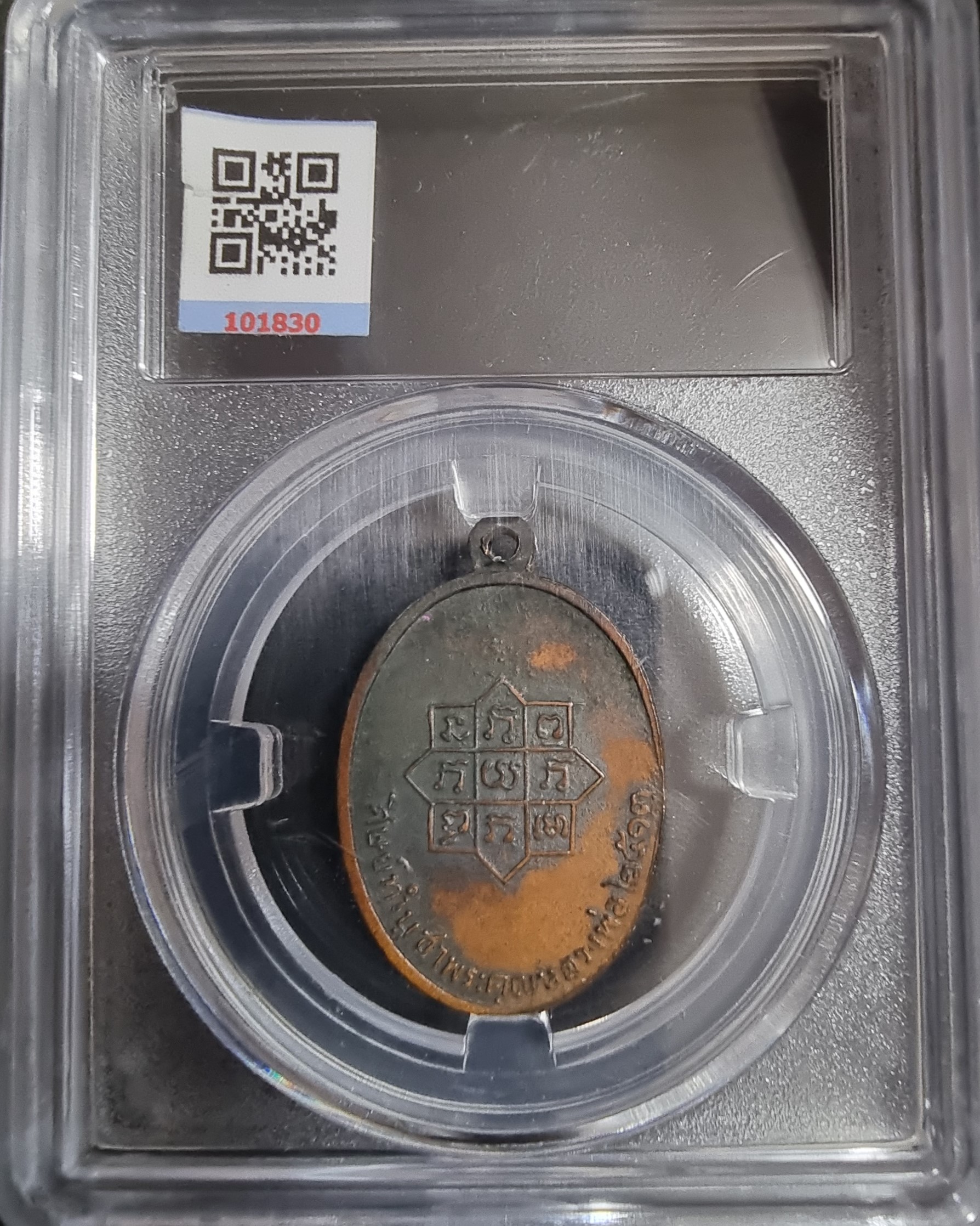 เหรียญหลวงพ่ออวน วัดเกาะเปริด รุ่นแรก ปี 2513