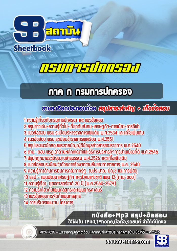 แนวข้อสอบภาค ก กรมการปกครอง