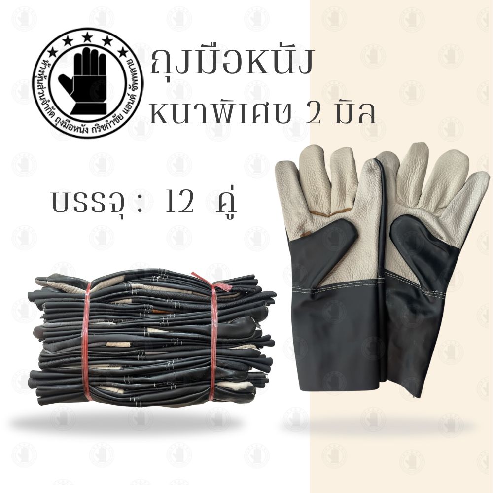 ถุงมือหนังหนาพิเศษ 2 มิล รุ่นB51212 ( 1 โหล 12 คู่ ) ฝ่ามือไร้รอยต่อ ป้องกันการบาด กันความร้อน ถุงมือช่าง ถุงมือนิรภัย