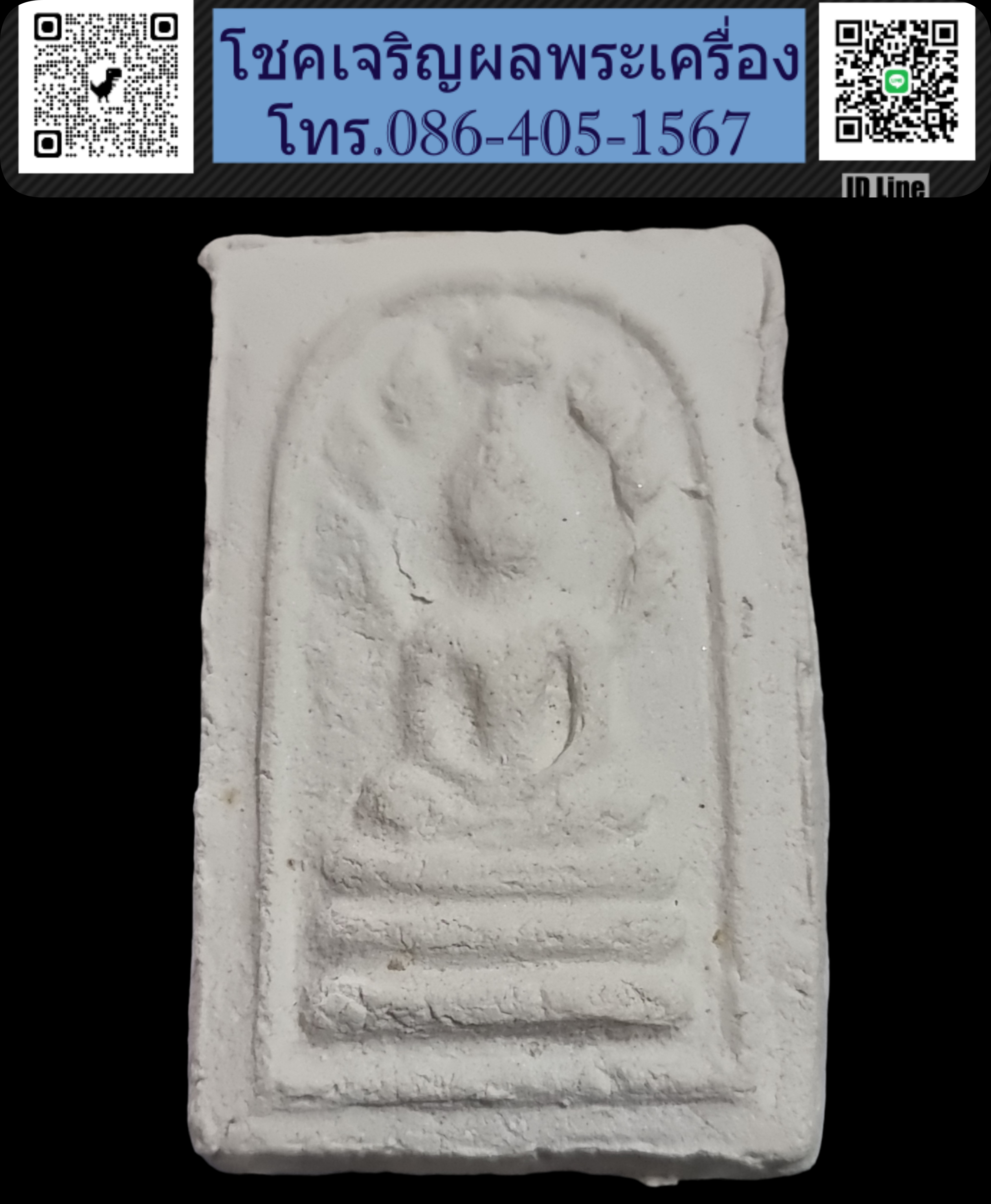 พระมงคลมหาลาภ ปี 2499 Phra Mongkol Mahalap, year 1956