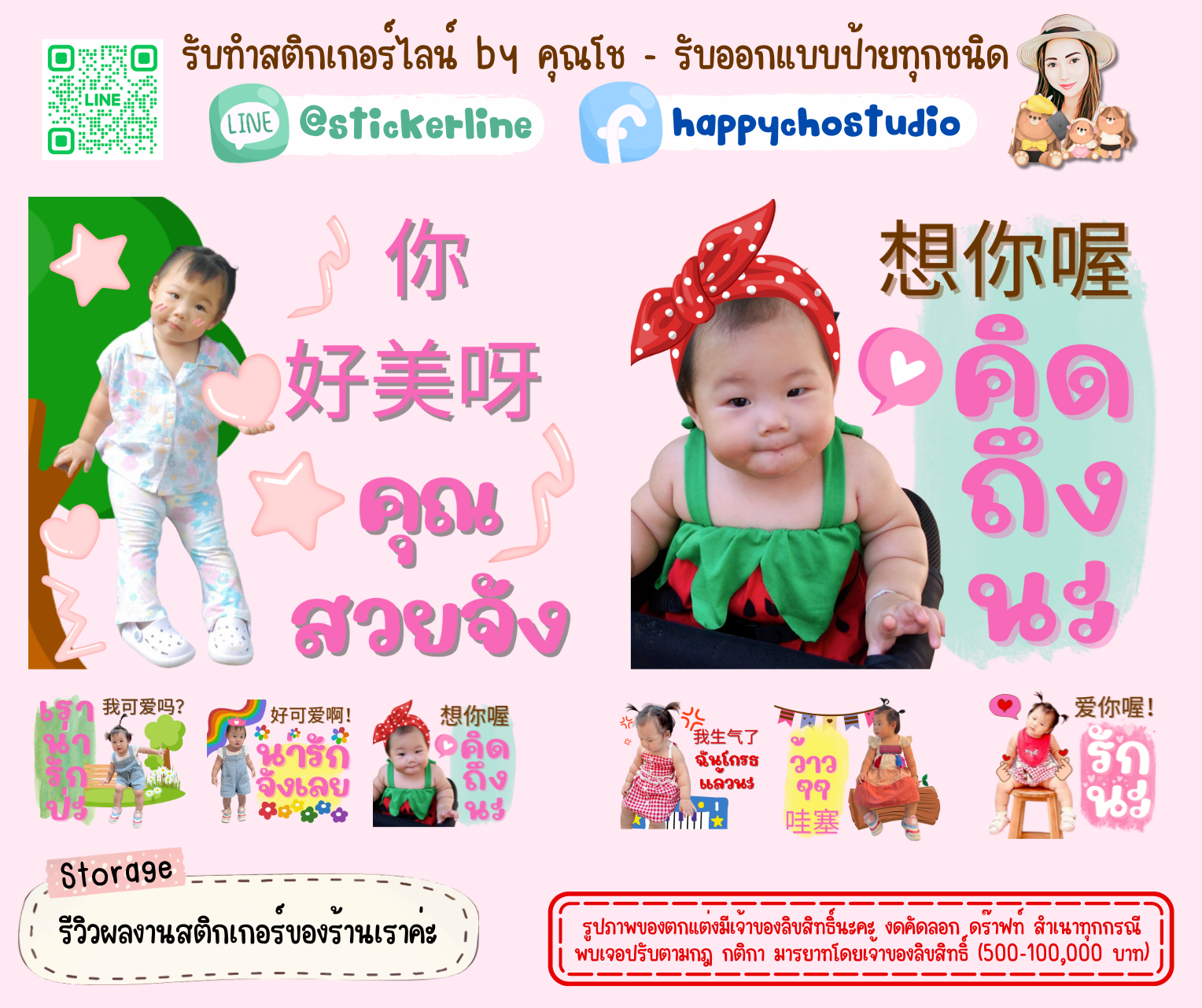 สติกเกอร์ไลน์รูปตัวเอง 8 รูป (ใช้รูปถ่าย 8 รูป) ทางร้านตกแต่งภาพถ่ายตามคำพูดสติกเกอร์ไลน์ที่ลูกค้ากำหนด