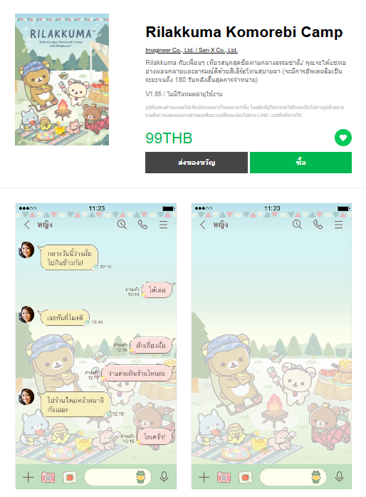 ขายธีมไลน์ Rilakkuma Komorebi Camp