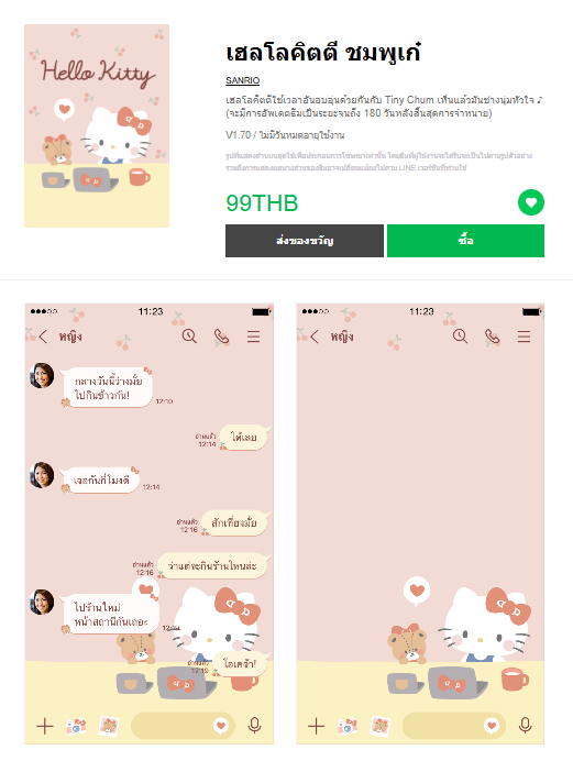 ขายธีมไลน์ เฮลโลคิตตี ชมพูเก๋