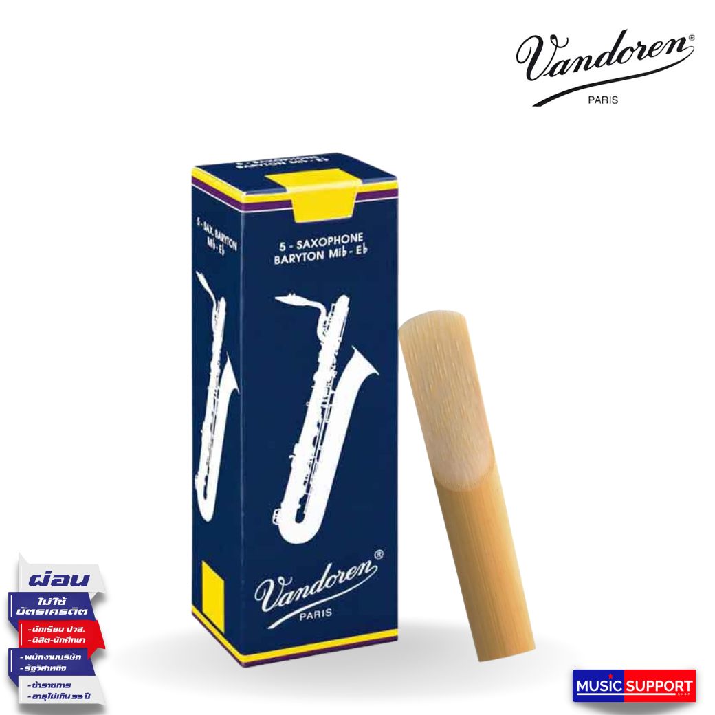 Vandoren ลิ้นบาริโทนแซก รุ่น Traditional Reeds Box of 5 # 2.5 / 1 ชิ้น