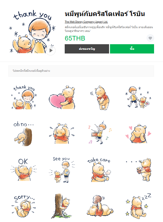 ขายสติกเกอร์ไลน์ หมีพูห์กับคริสโตเฟอร์ โรบิน