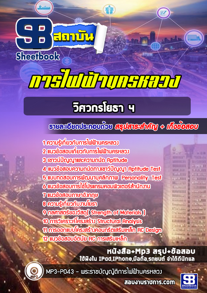 แนวข้อสอบวิศวกรโยธา กฟน