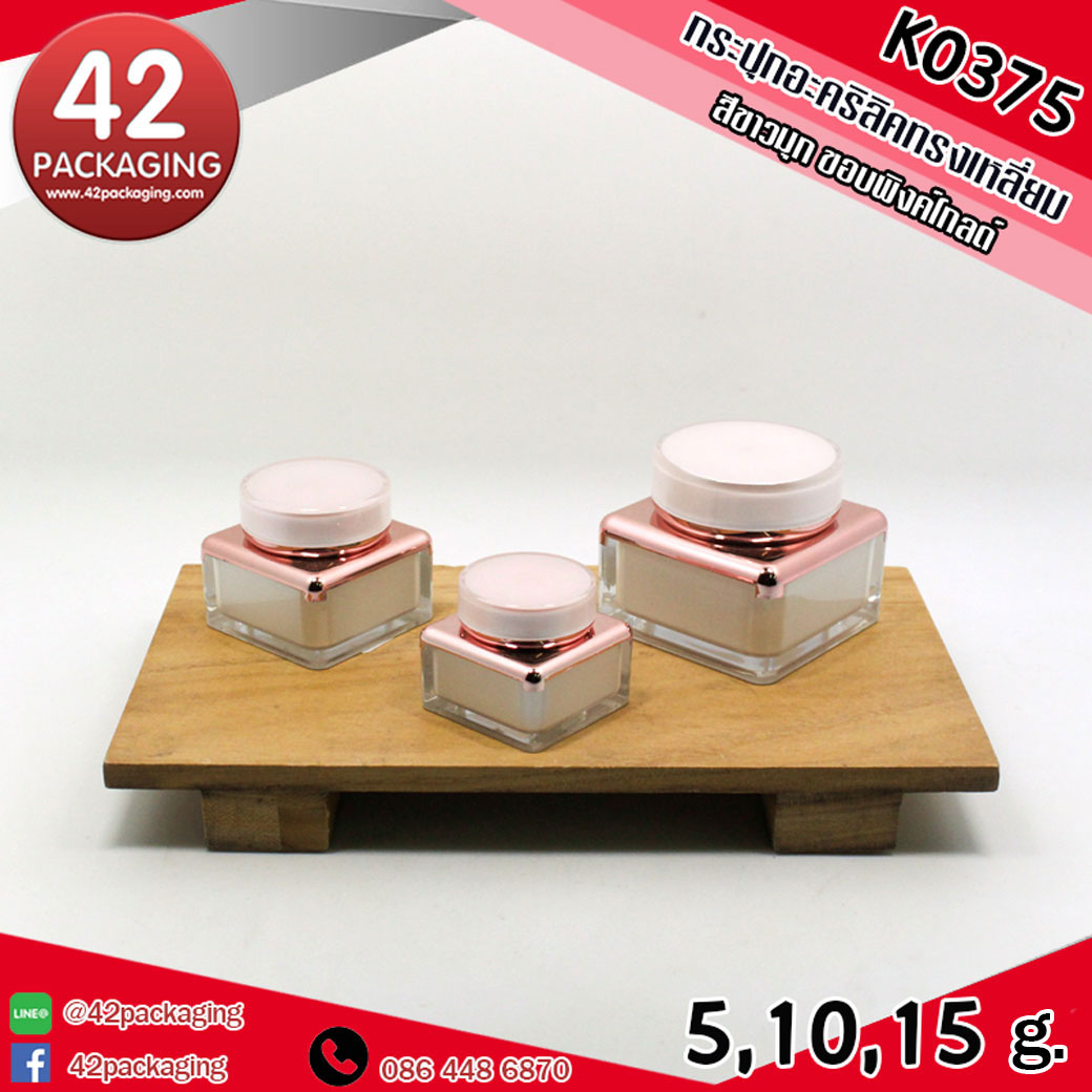 K0375 กระปุกอะคริลิคทรงเหลี่ยมขาว/พิงค์โกลด์