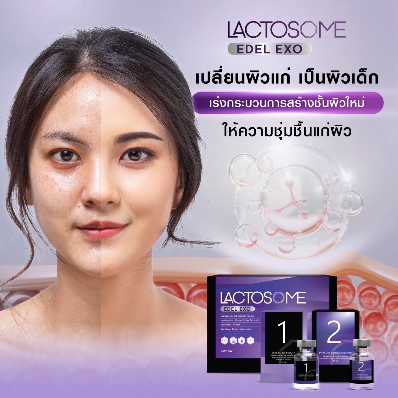 Lactosome สเต็มเซลล์หน้าเด็ก อย.ไทย