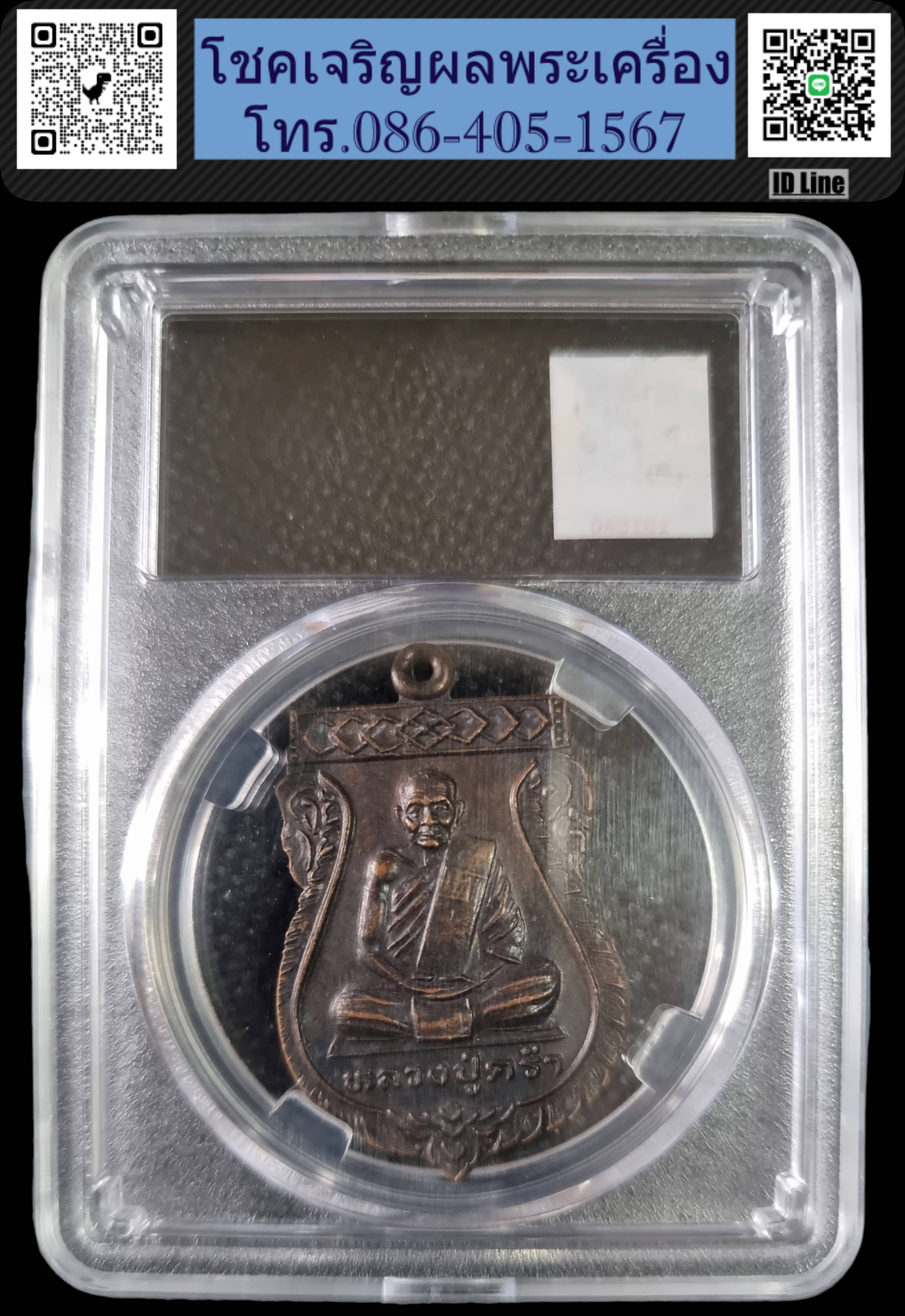 เหรียญเสมา หลวงปู่คร่ำ วัดวังหว้า ปี 2536 ออกวัดวังศิลาธรรมาราม