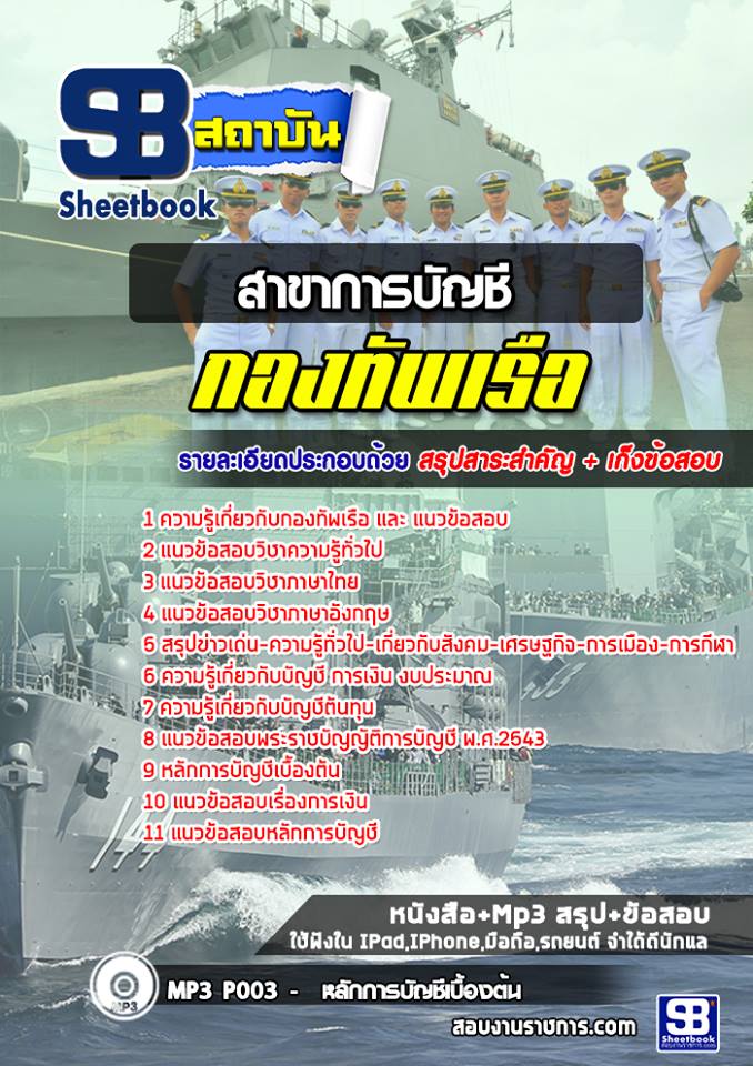 แนวข้อสอบพยาบาลทหารเรือ กองทัพเรือ