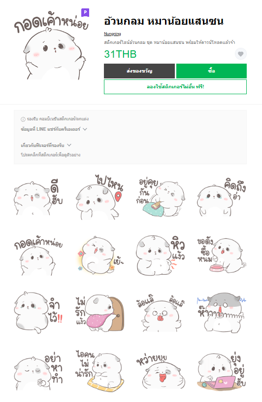 ขายสติกเกอร์ไลน์ อ้วนกลม หมาน้อยแสนซน