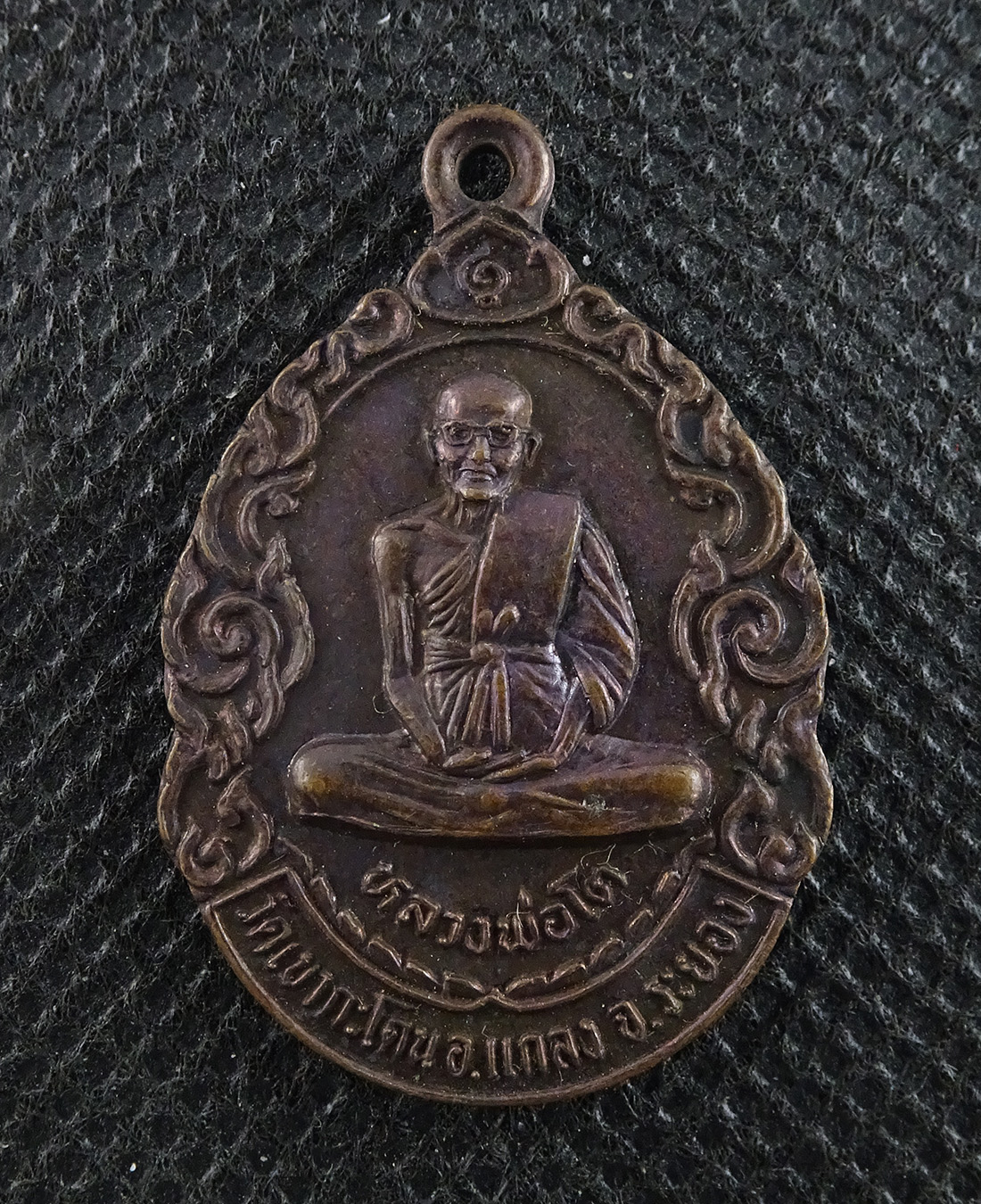 เหรียญหลวงปู่คร่ำ หลวงพ่อโต รุ่นยกฐานะอำเภอวังจันทร์