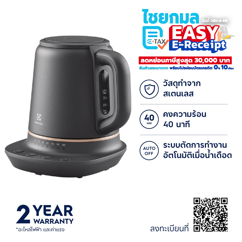 กาต้มน้ำไฟฟ้า ELECTROLUX E7CK1-80BP 1.25 ลิตร 2400 วัตต์