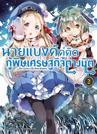 Animag นายแบงค์คู่คิด กู้พิษเศรษฐกิจต่างมิติ NOVEL เล่ม 2