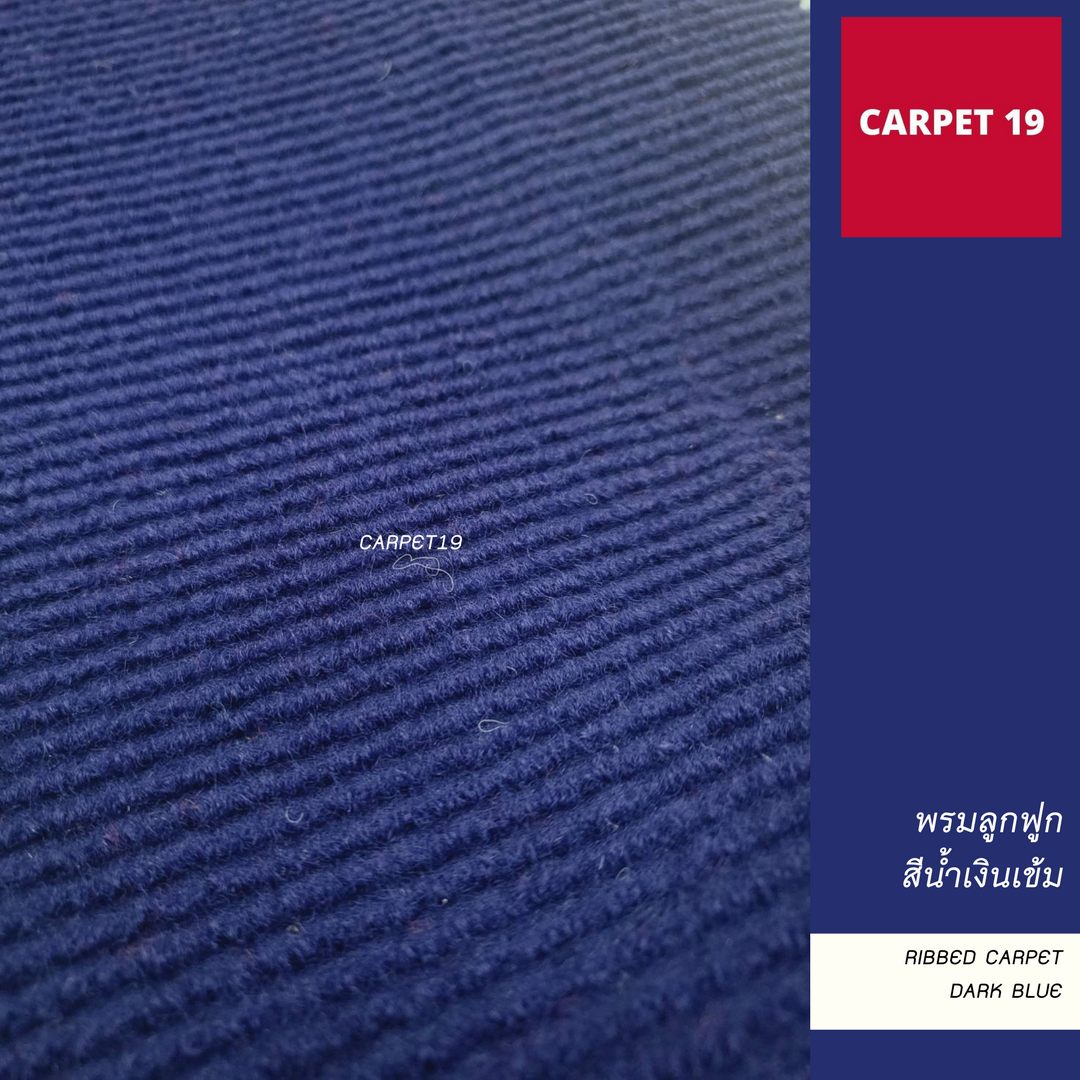 ราคายกม้วน!! CARPET19 พรมลูกฟูก สีน้ำเงินเข้ม ขนาด 2x25 ม.หนา 4.5-5 มม.