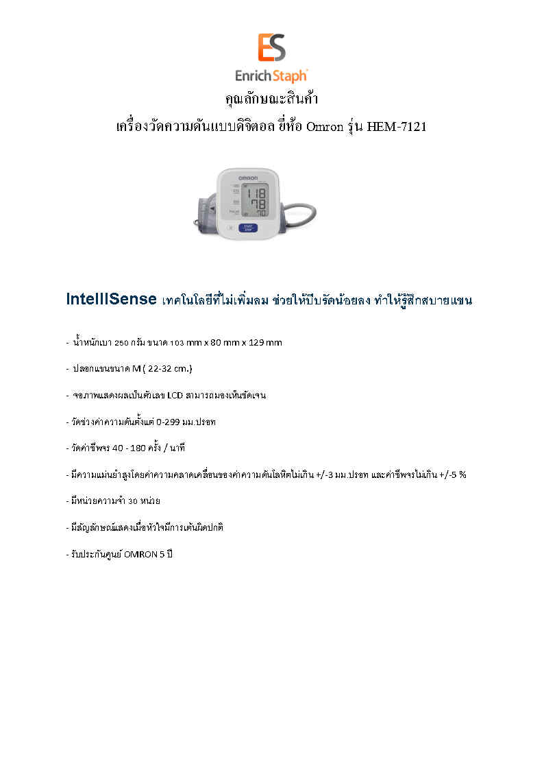 เครื่องวัดความดัน OMRON HEM-7121 Adaptor