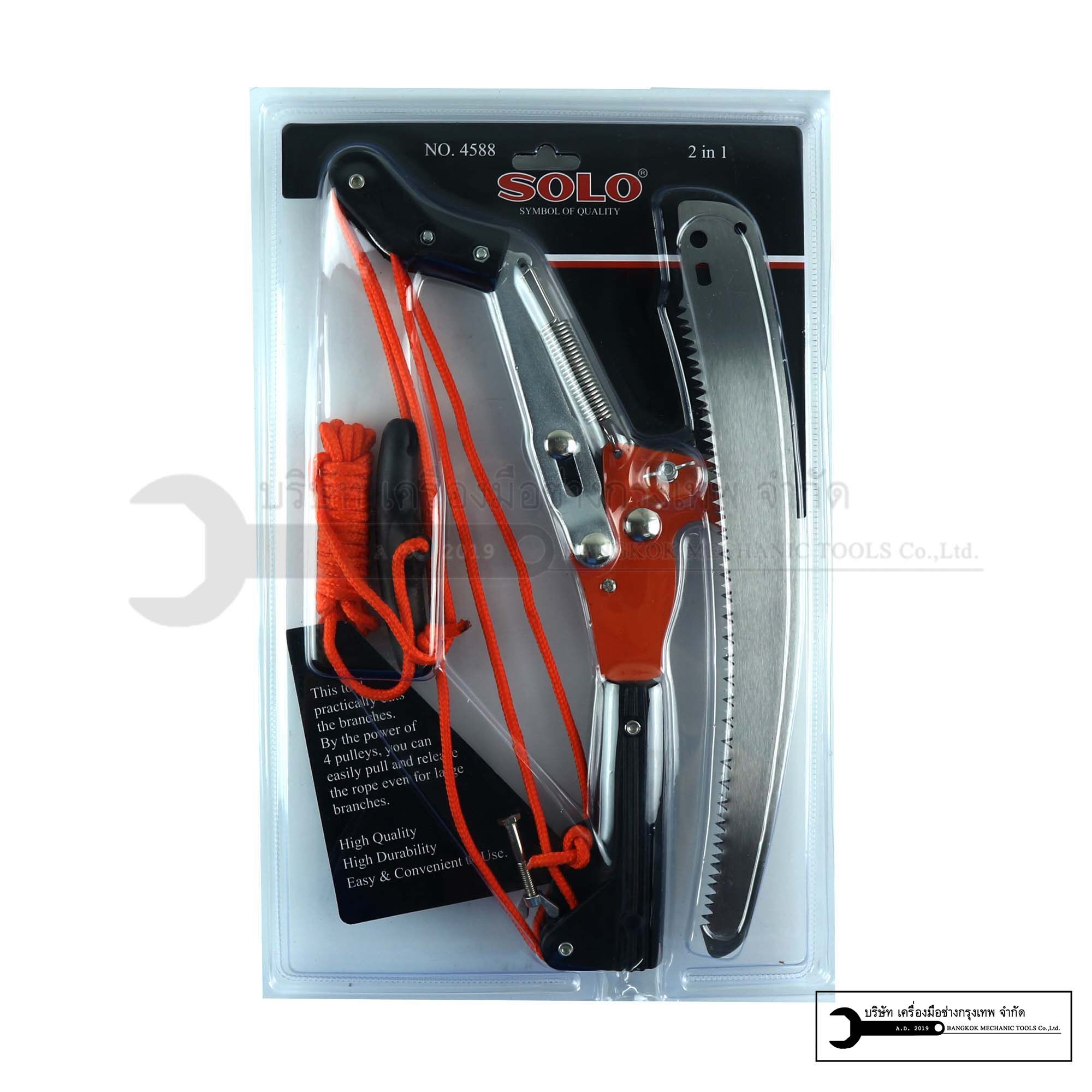 SOLO กรรไกรกระตุกรอกคู่พร้อมเลื่อย SOLO 4588 รุ่นใหม่ล่าสุด กรรไกรตัดกิ่งไม้ กรรไกรกระตุกกิ่ง ตัดกิ่งไม้ ของแท้ 100%