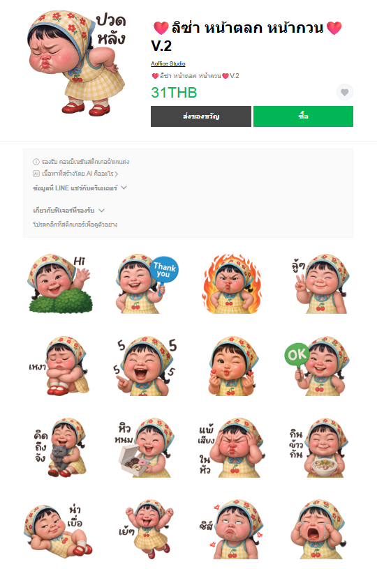 ขายสติกเกอร์ไลน์ ❤️ลิซ่า หน้าตลก หน้ากวน❤️V.2