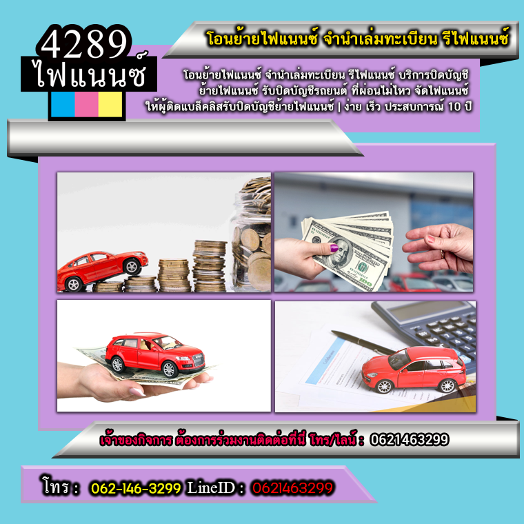 ไฟแนนซ์รถเขตบางคอแหลม
