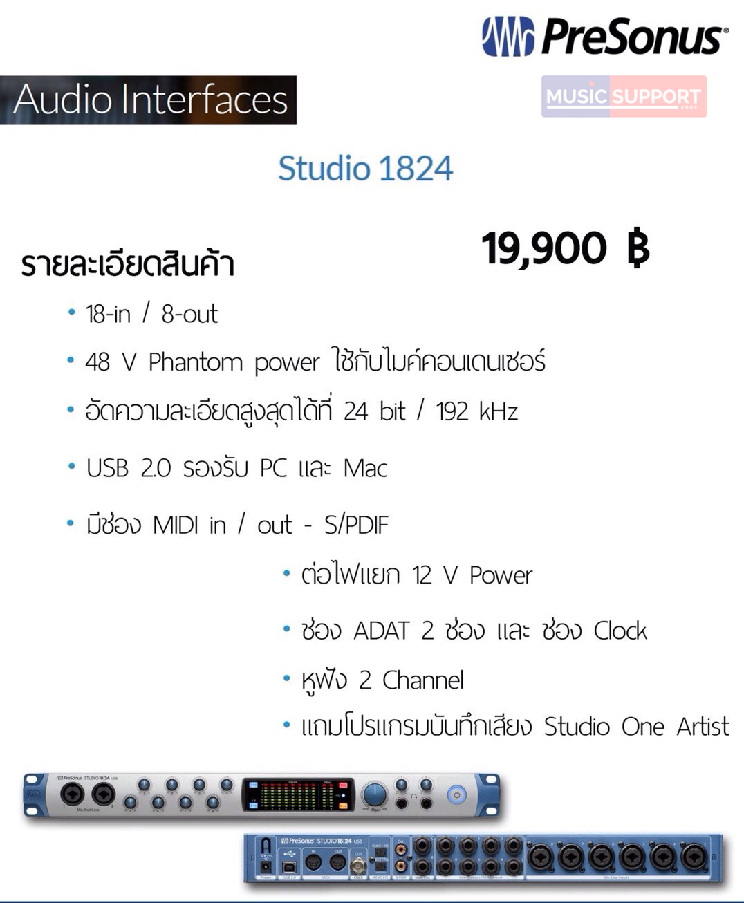 ซาว์ดการ์ด PreSonus Studio 1824