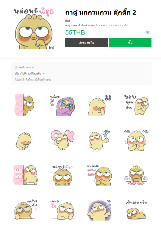 ขายสติกเกอร์ไลน์ กาตู้ นกกวนกวน ดุ๊กดิ๊ก 2