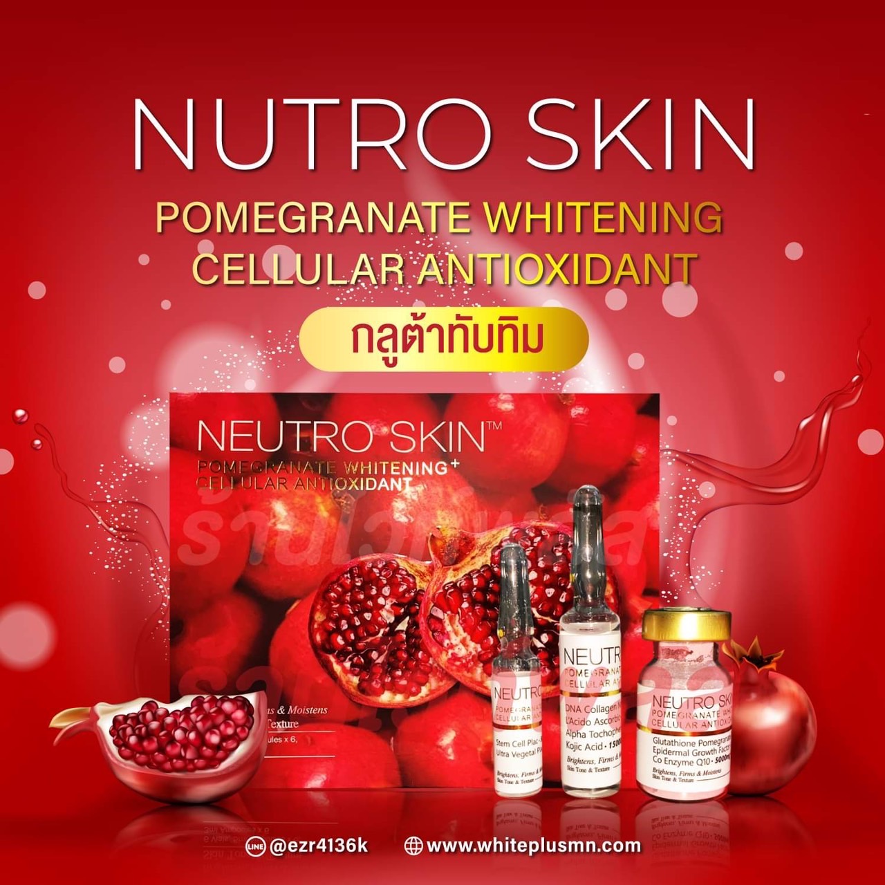 NEUTRO SKIN POMEGRANATE GLUTATHIONE กลูต้าสกัดจากเมล็ดทับทิม
