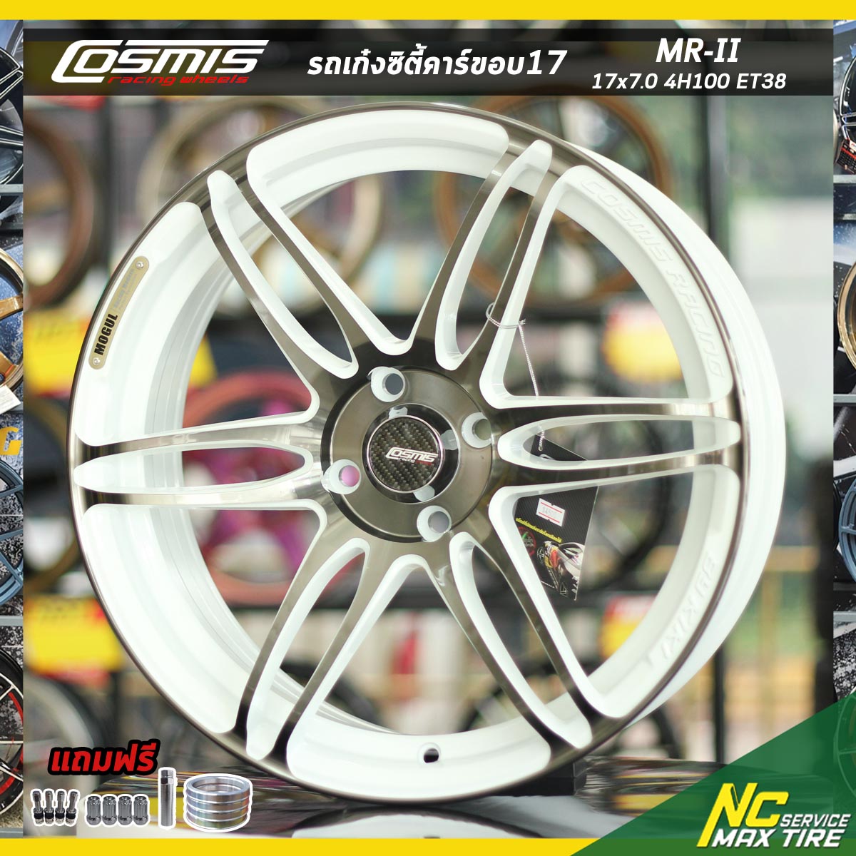 ล้อแม็กขอบ17 / COSMIS MR-II / สีขาว หน้าอะโนได / สำหรับรถเก๋ง (ราคาต่อวง) / 17x7.0 4H100 ET38