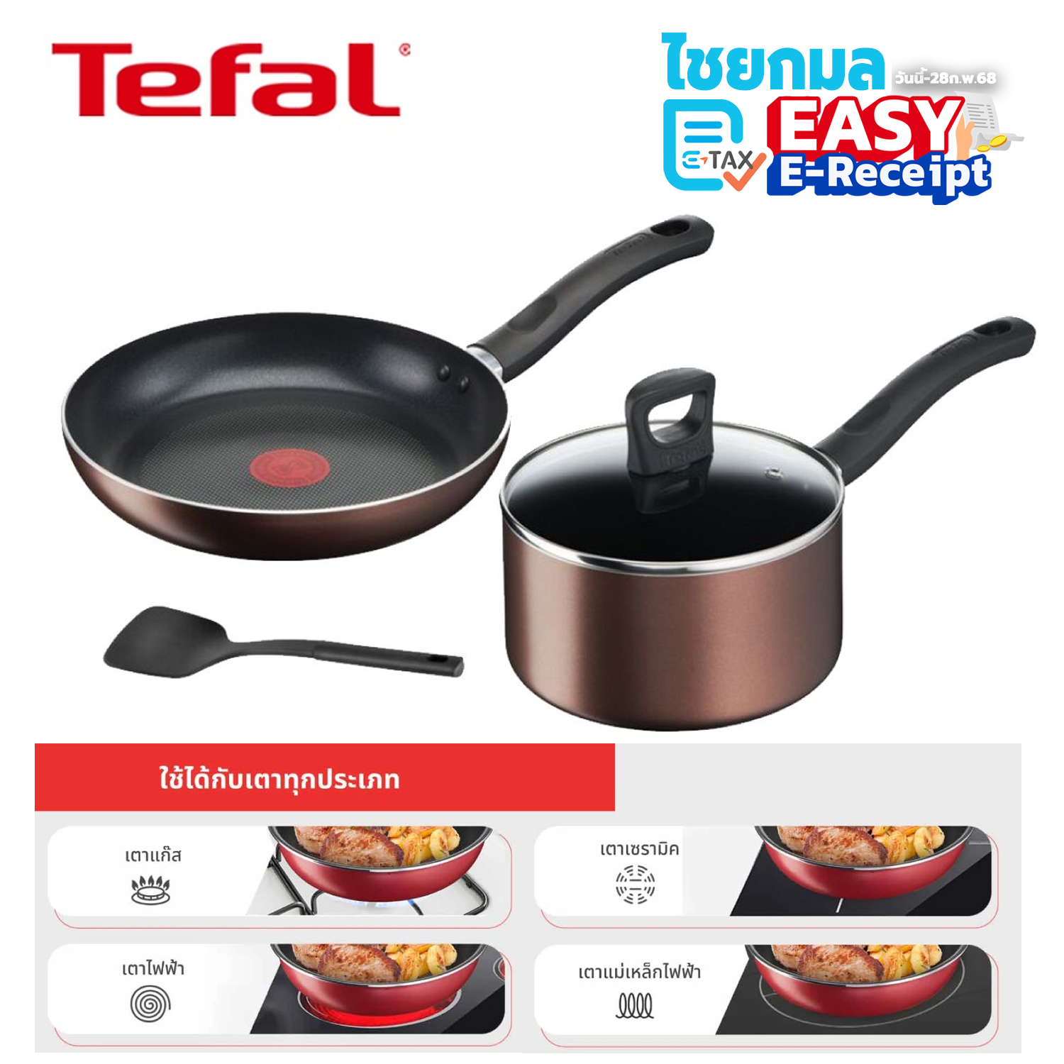 TEFAL กระทะเอนกประสงค์ 3 ชิ้น ผิวเคลือบไทเทเนียม สีทอง รุ่น G143S495