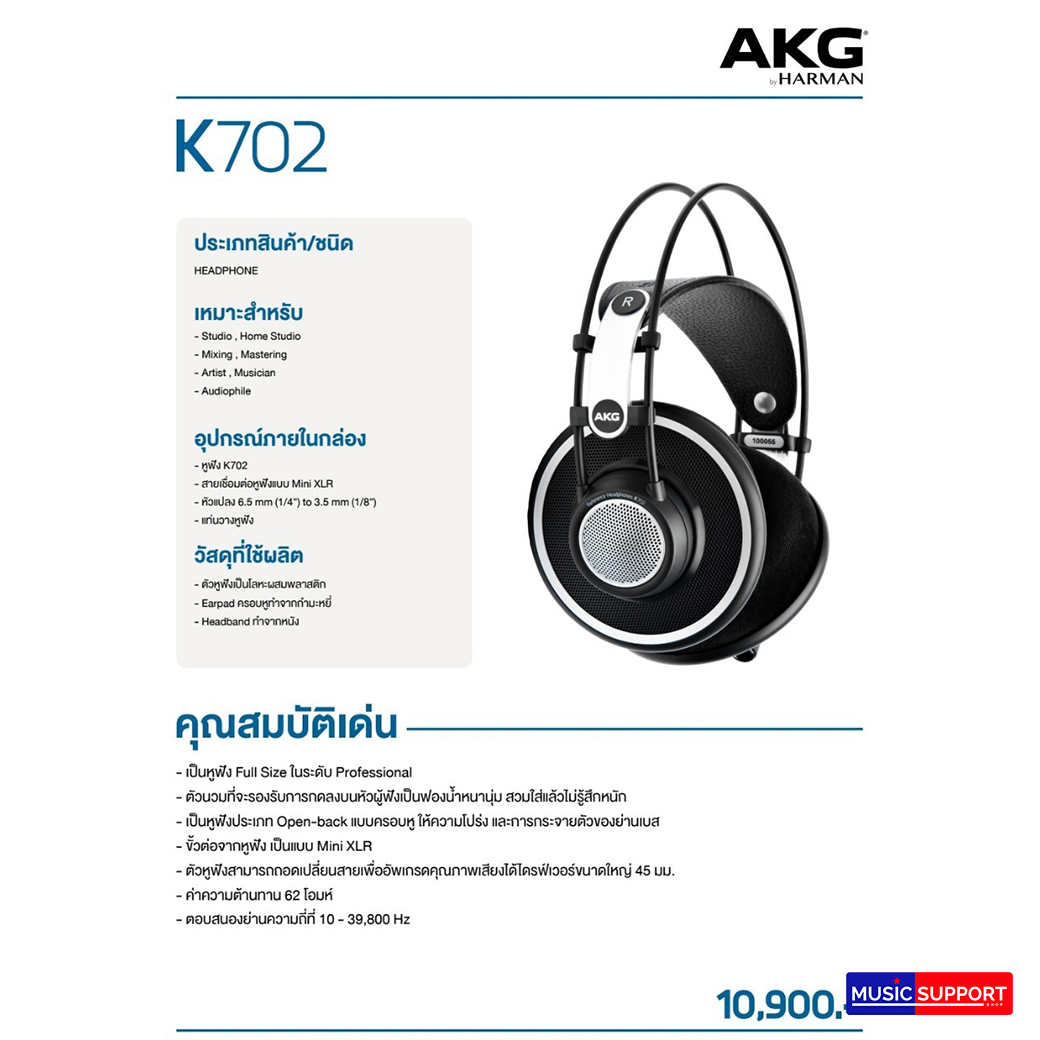 AKG K702 (Headphone)