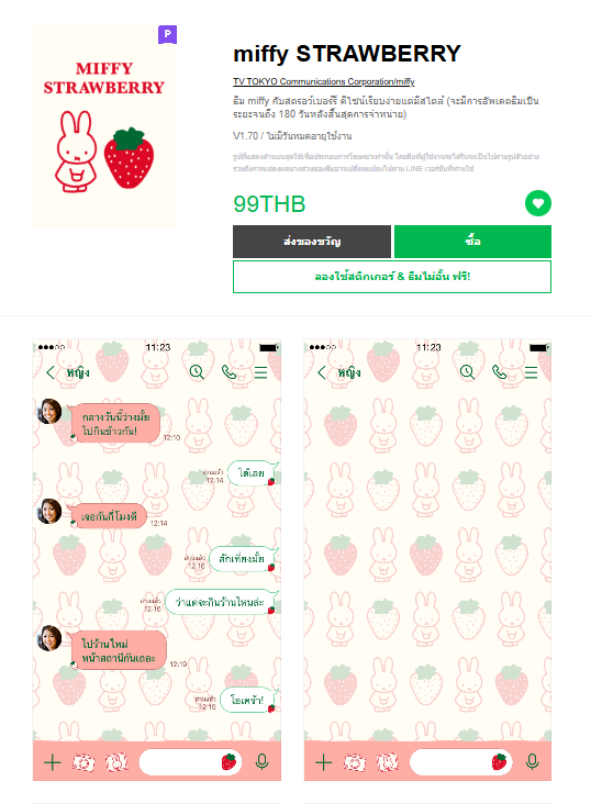 ขายธีมไลน์ miffy STRAWBERRY