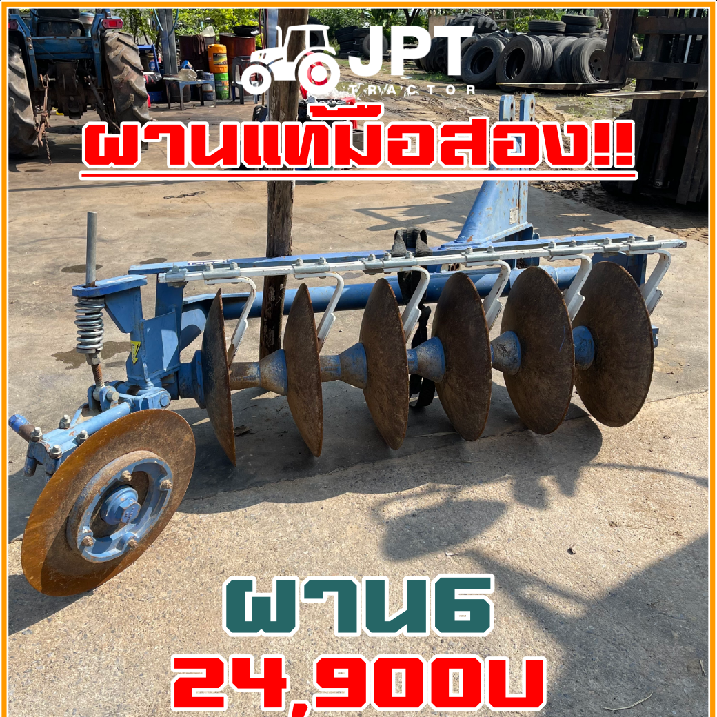 ผาน6 ใบ 22" มือสองราคาไม่แพง แท้ยี่ห้อ อิเซกิ ใช้สำหรับรถไถ แทรกเตอร์ 40/42 แรงม้า