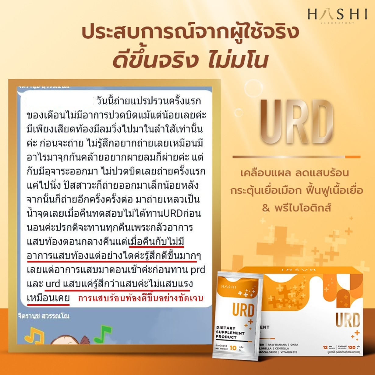 URD ชุดสุดคุ้มสร้างเมือกเคลือบกระเพาะให้แข็งแรง 5 กล่อง