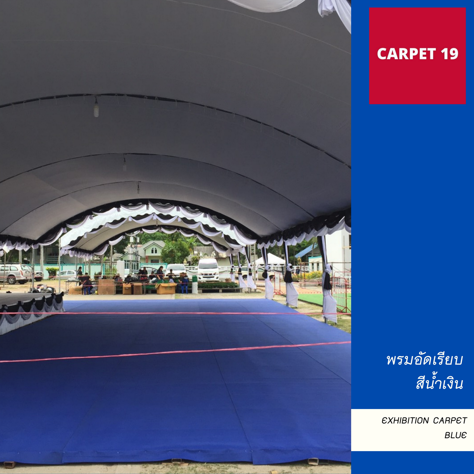 ราคายกม้วน!! CARPET19 พรมอัดเรียบ สีน้ำเงิน รุ่น XL2 ขนาด 2x25 ม.หนา 3.0-3.5 มม.