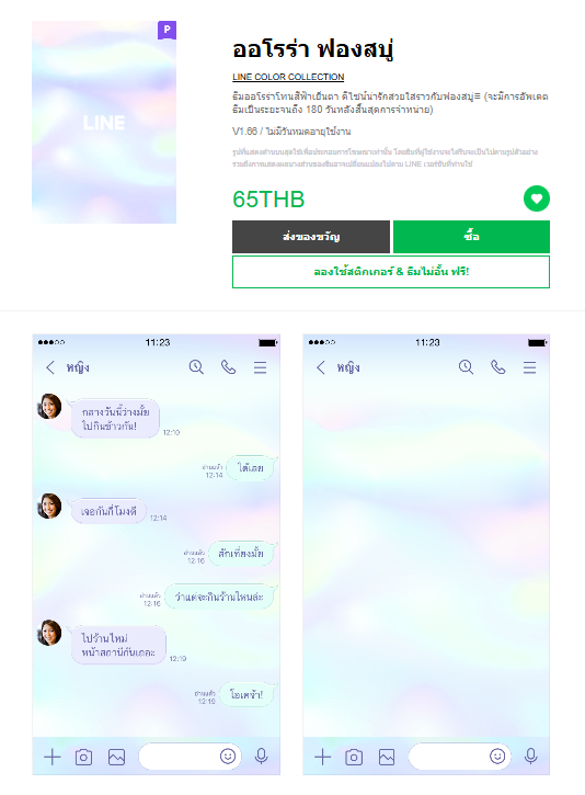 ขายธีมไลน์ ออโรร่า ฟองสบู่