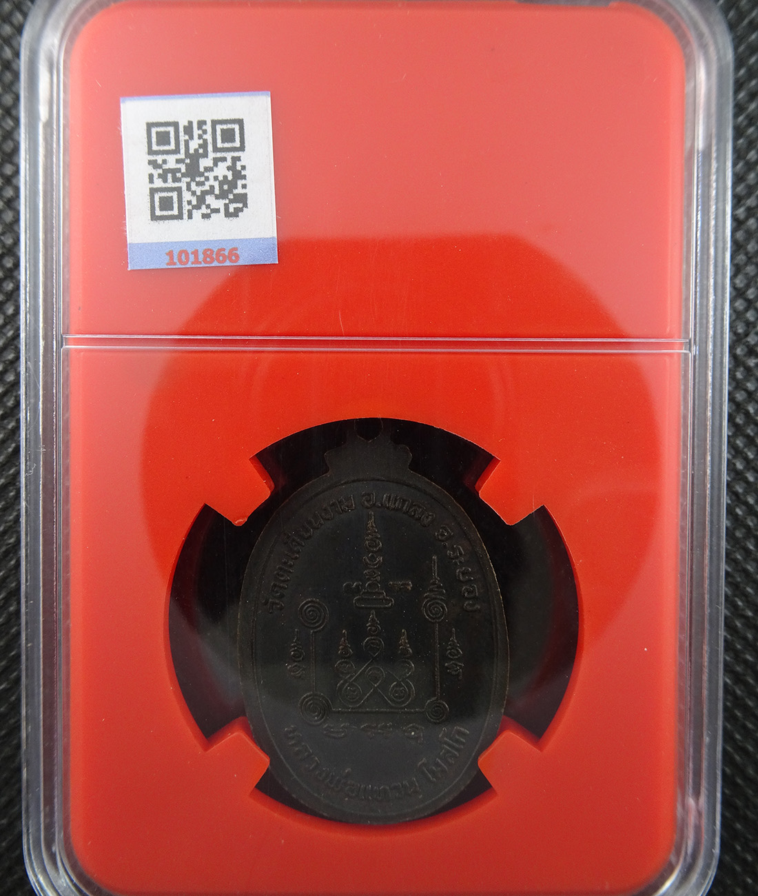 เหรียญหลวงพ่อแหวน วัดตะเคียนงาม ปี 2519