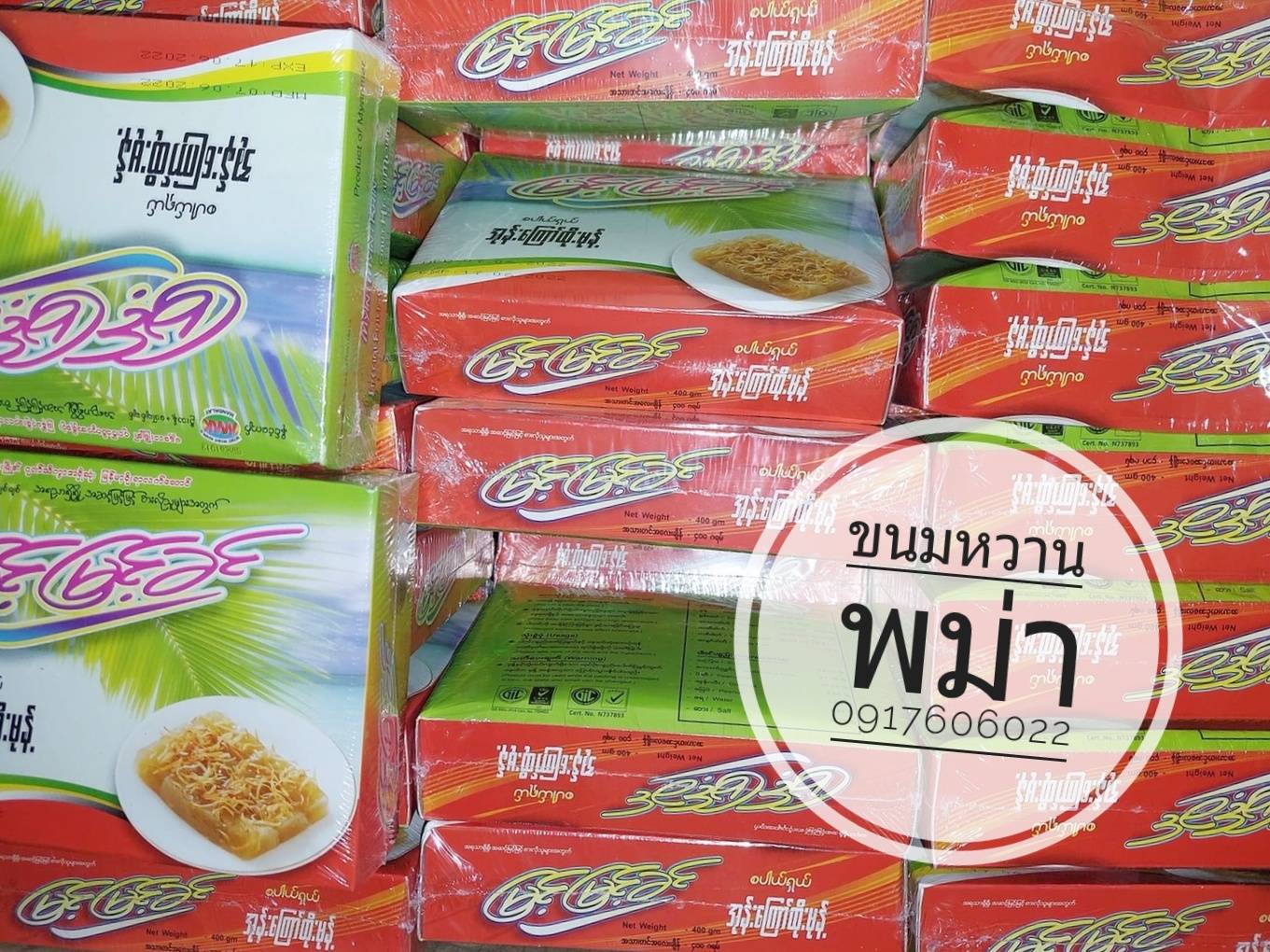 เค้กมะพร้าว เค้กข้าวเหนียว Htoe Mont မြင့်မြင့်ခင်ထိုမုန့် โทโม่งน์ ขนมพม่า ขนมหวานพม่า ขนมพื้นเมืองพม่า ของหวานพม่า ของฝากพม่า ขนมพม่าอร่อย ของกินพม่า